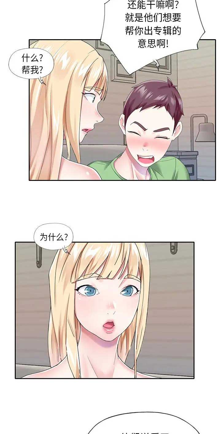 《偶像养成记》第63话 第12页