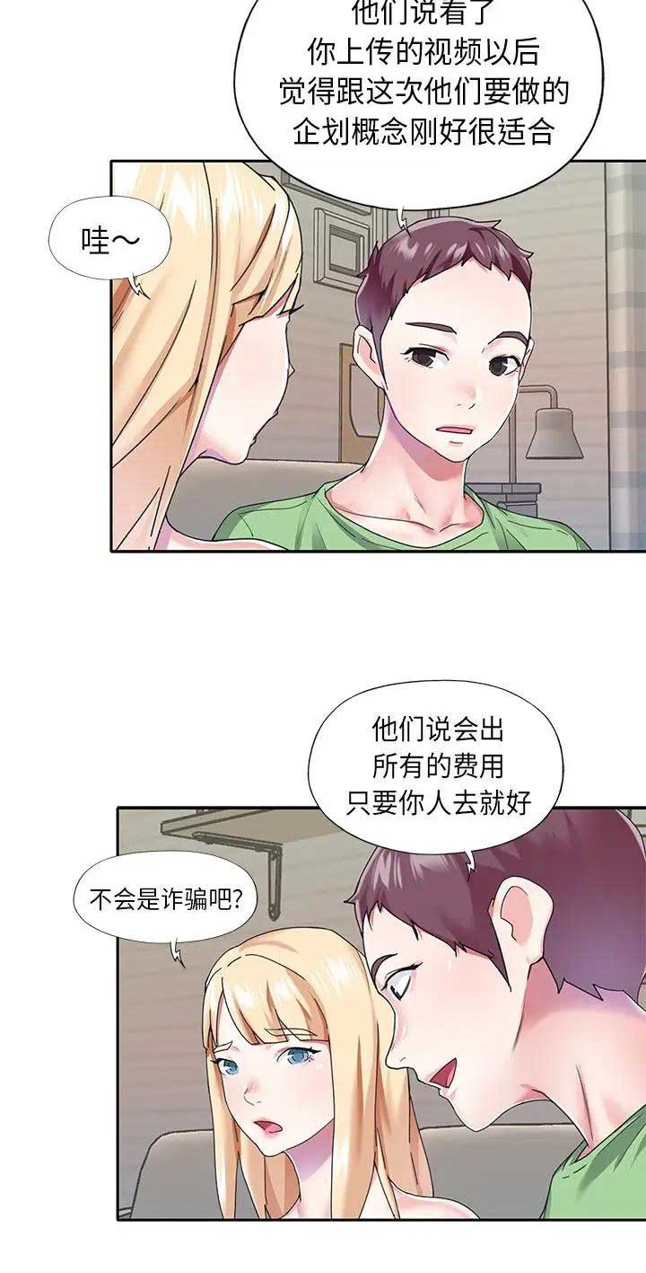 《偶像养成记》第63话 第13页