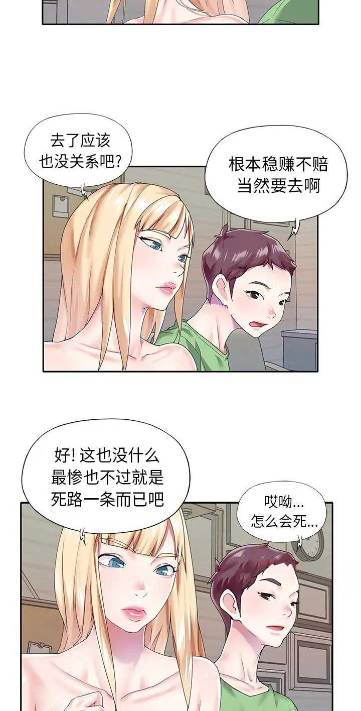 《偶像养成记》第63话 第15页