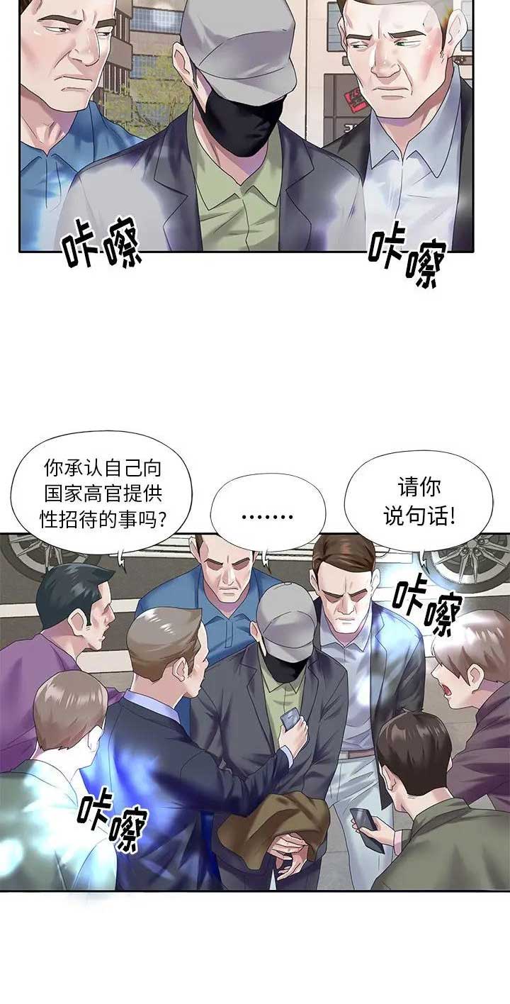 《偶像养成记》第63话 第3页