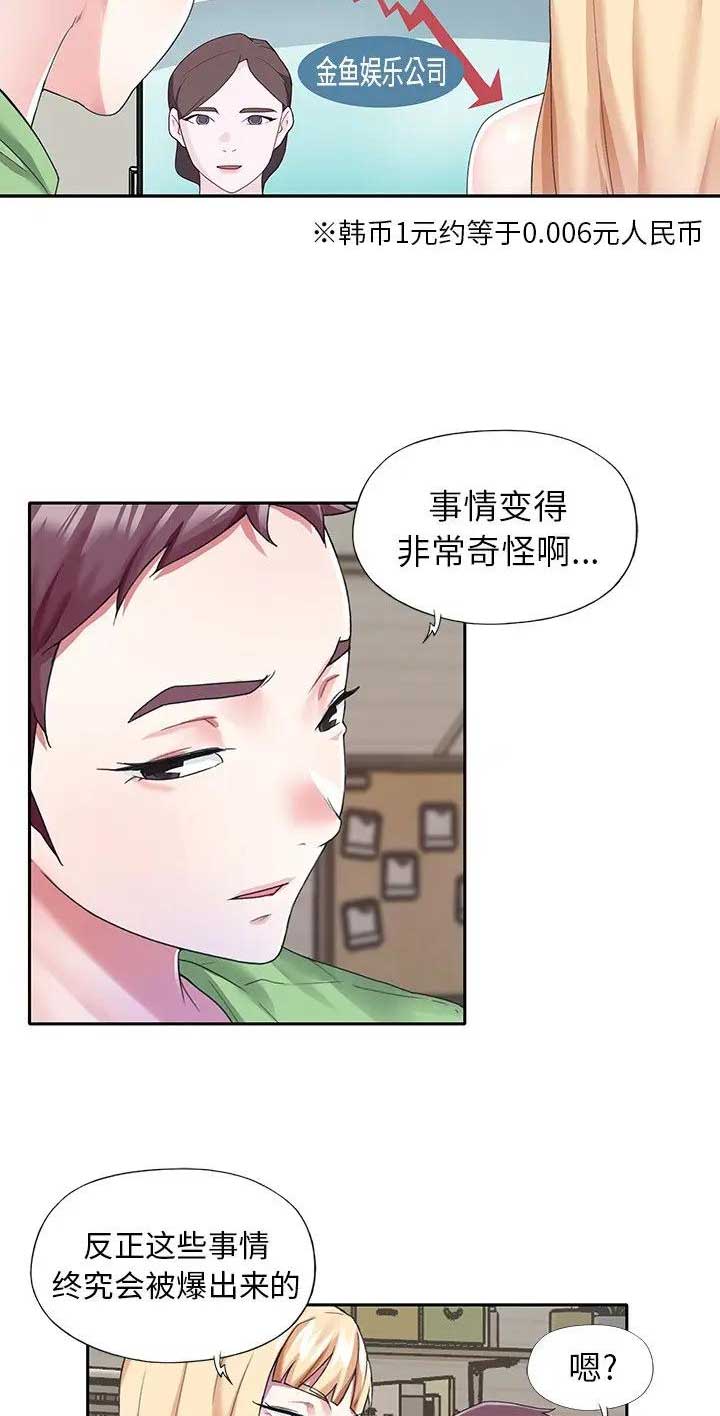 《偶像养成记》第63话 第6页