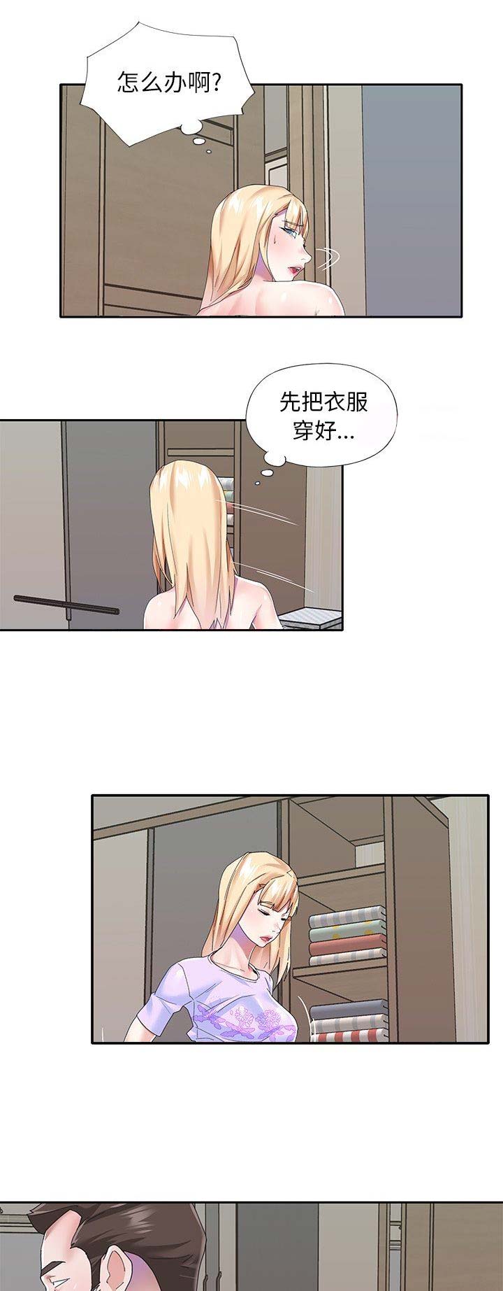 《偶像养成记》第61话 第11页