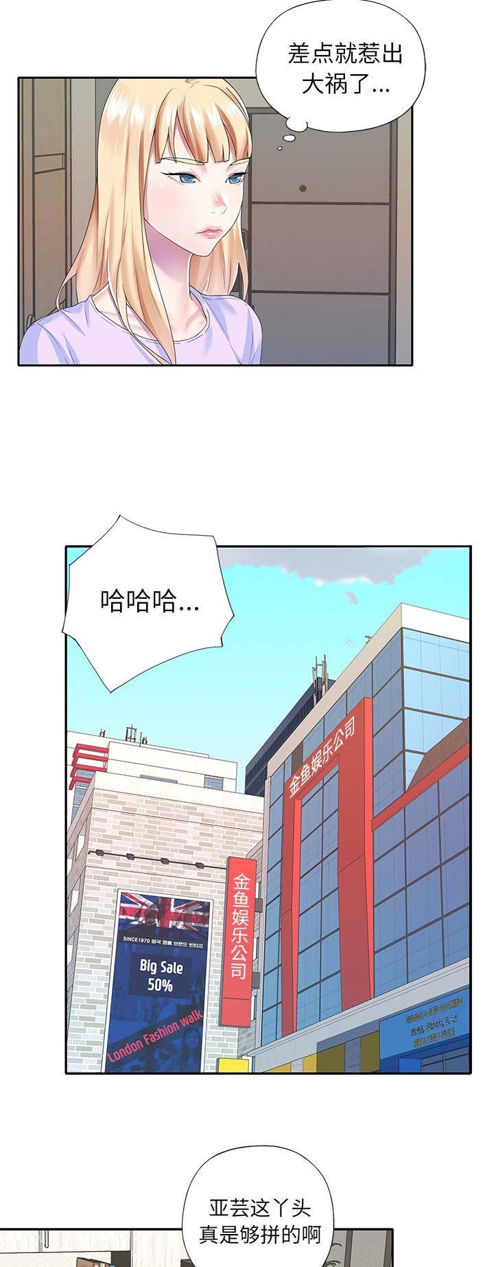《偶像养成记》第61话 第13页