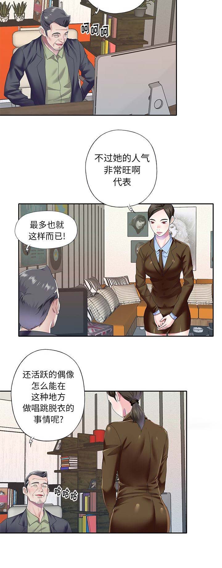《偶像养成记》第61话 第14页