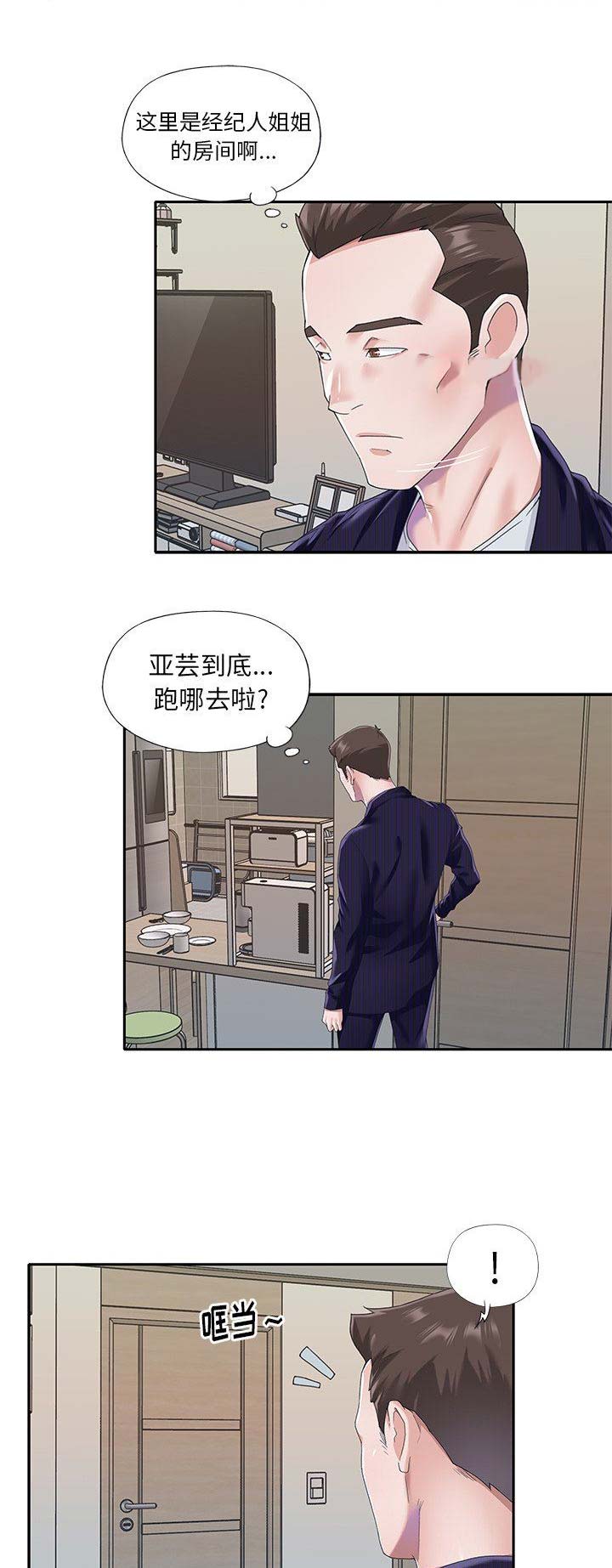 《偶像养成记》第61话 第3页