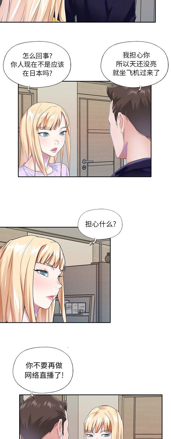 《偶像养成记》第61话 第5页
