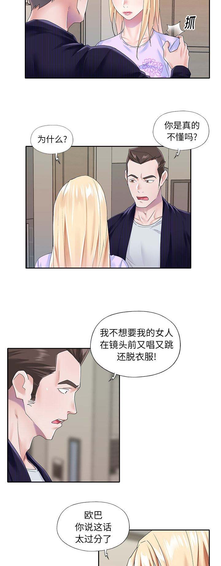 《偶像养成记》第61话 第6页