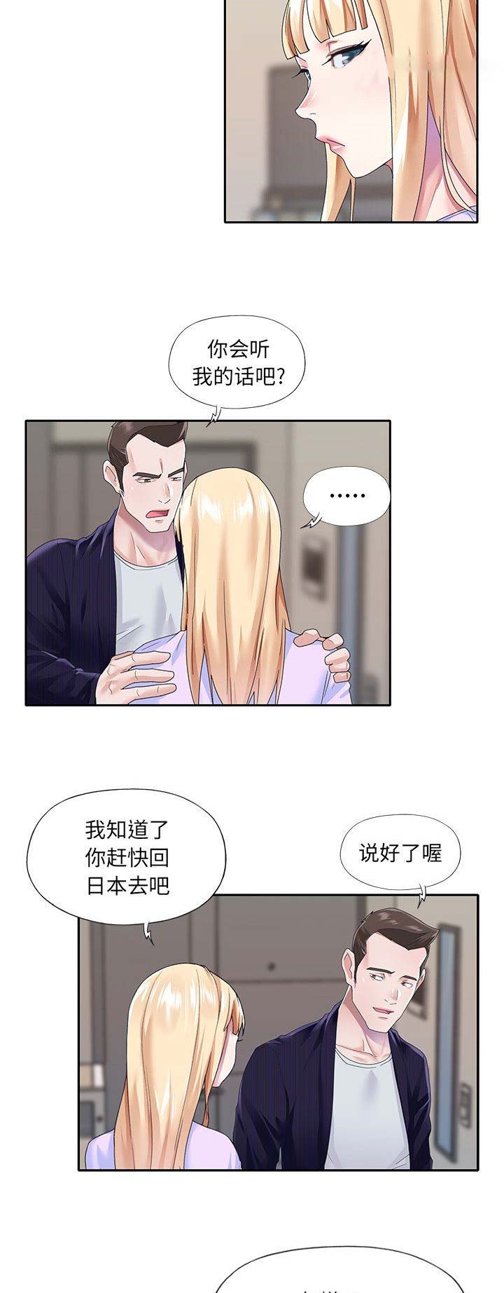《偶像养成记》第61话 第7页
