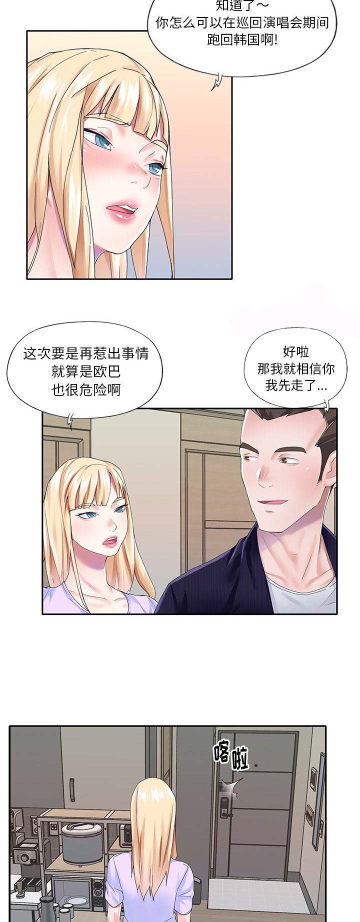 《偶像养成记》第61话 第8页