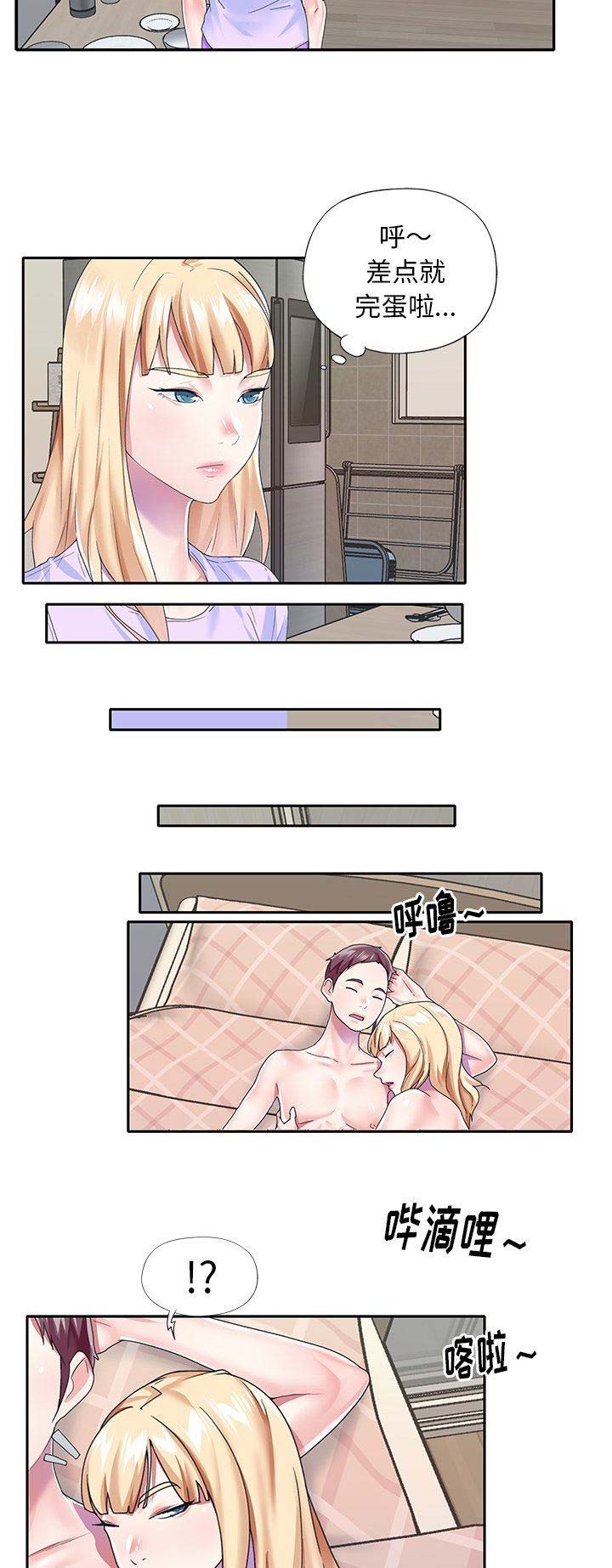《偶像养成记》第61话 第9页