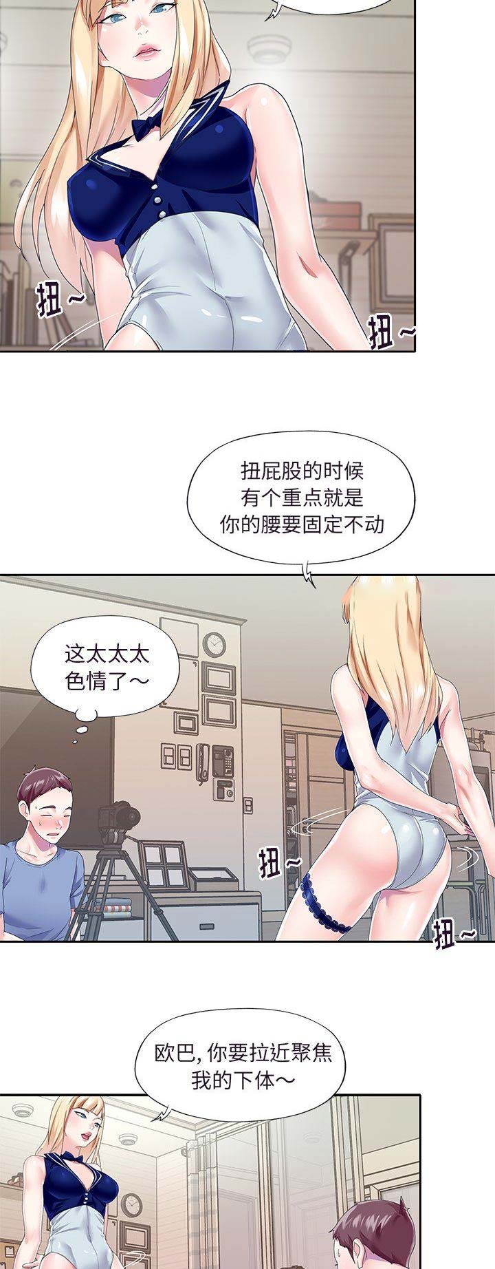 《偶像养成记》第60话 第2页