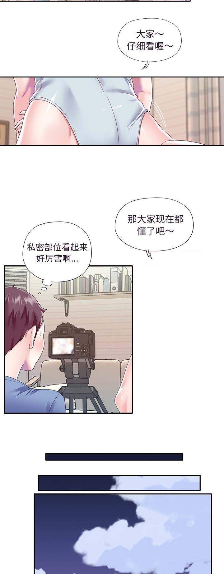 《偶像养成记》第60话 第3页