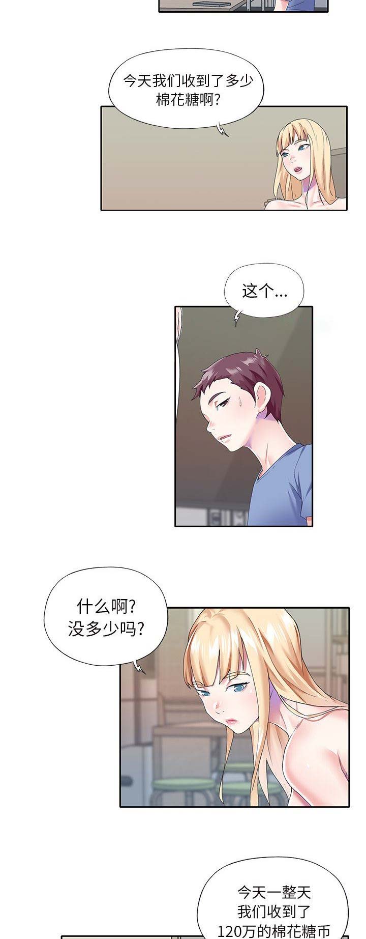 《偶像养成记》第60话 第5页