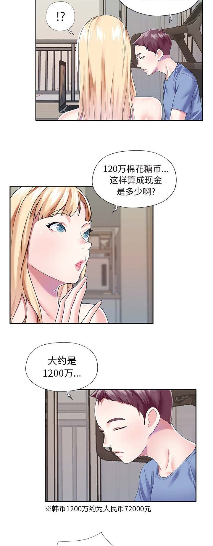 《偶像养成记》第60话 第6页