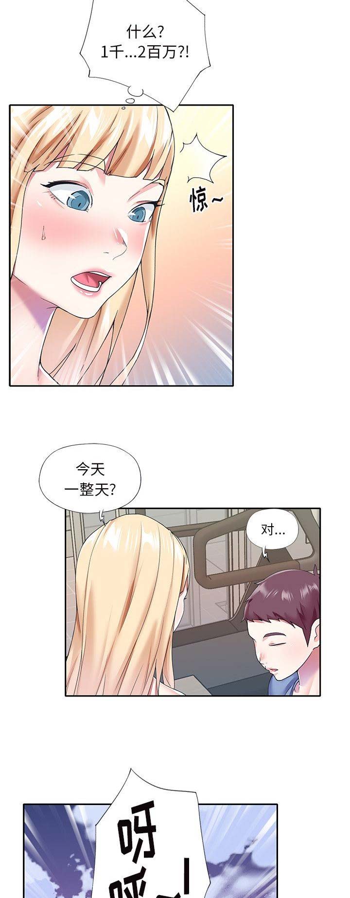 《偶像养成记》第60话 第7页
