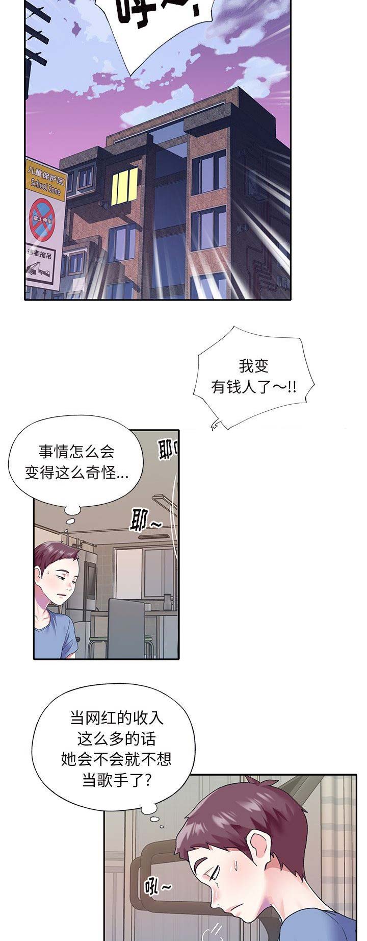 《偶像养成记》第60话 第8页