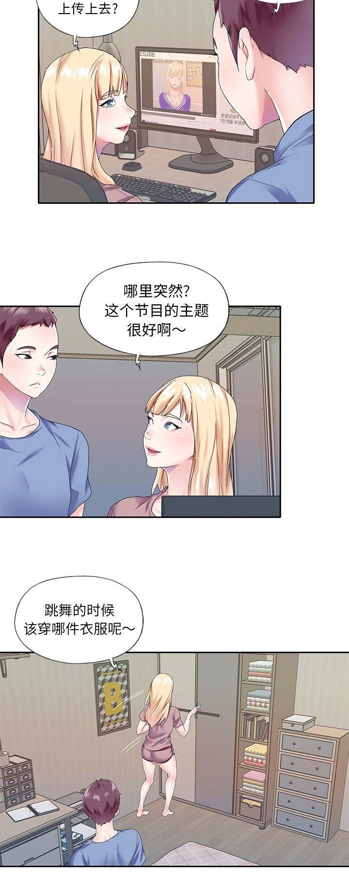 《偶像养成记》第59话 第10页