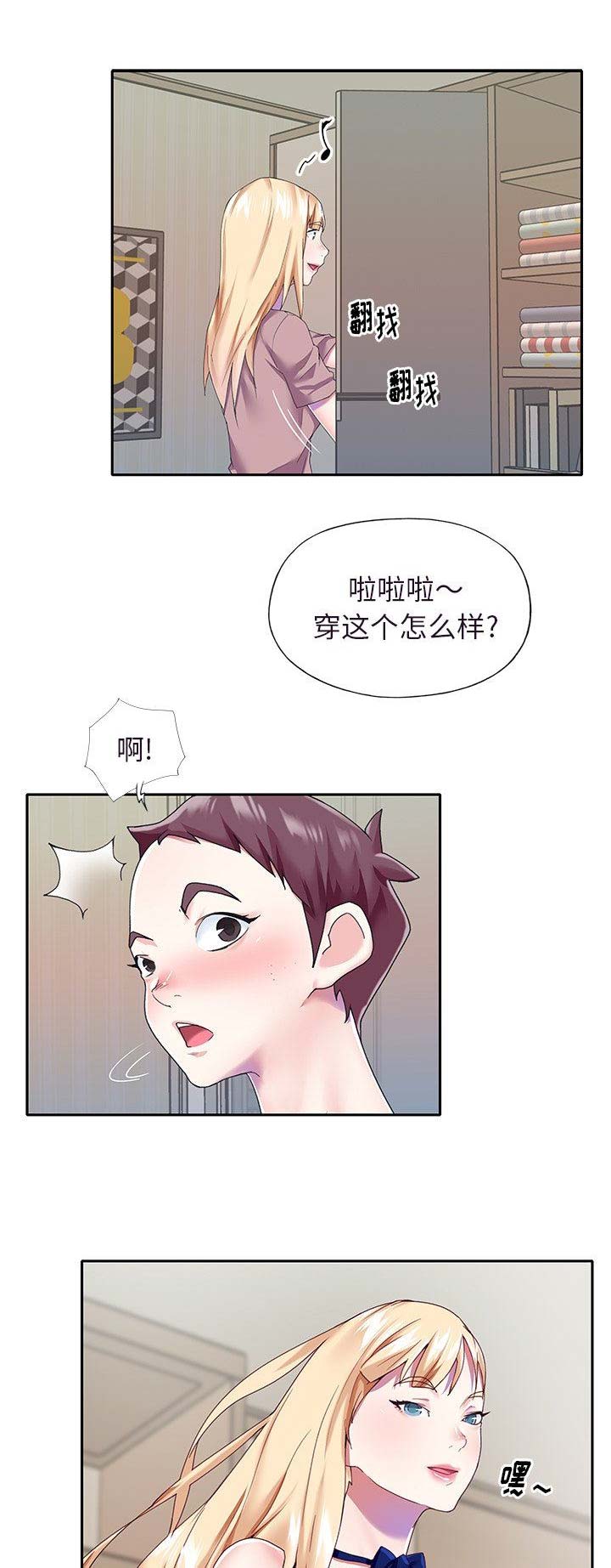 《偶像养成记》第59话 第11页