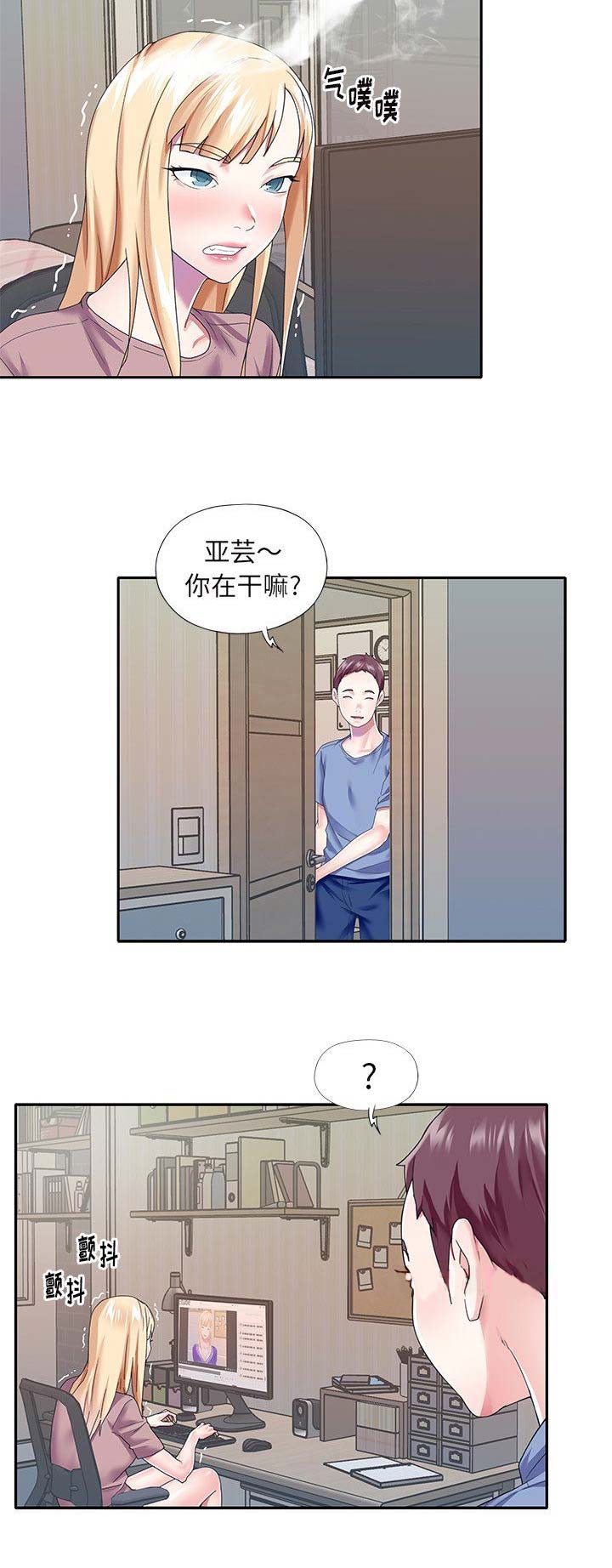 《偶像养成记》第59话 第2页