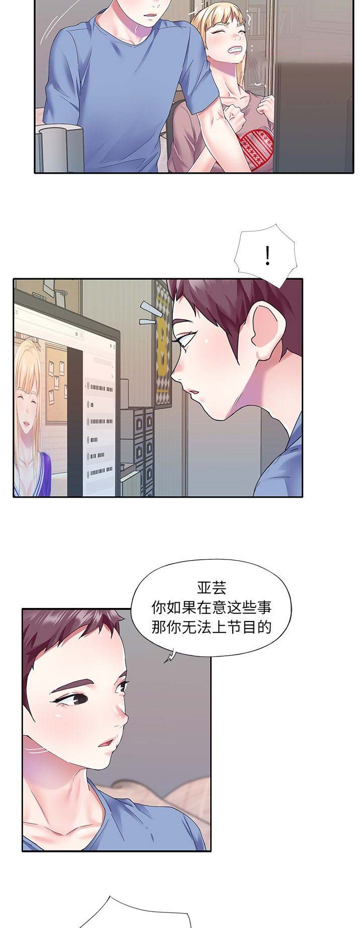 《偶像养成记》第59话 第4页