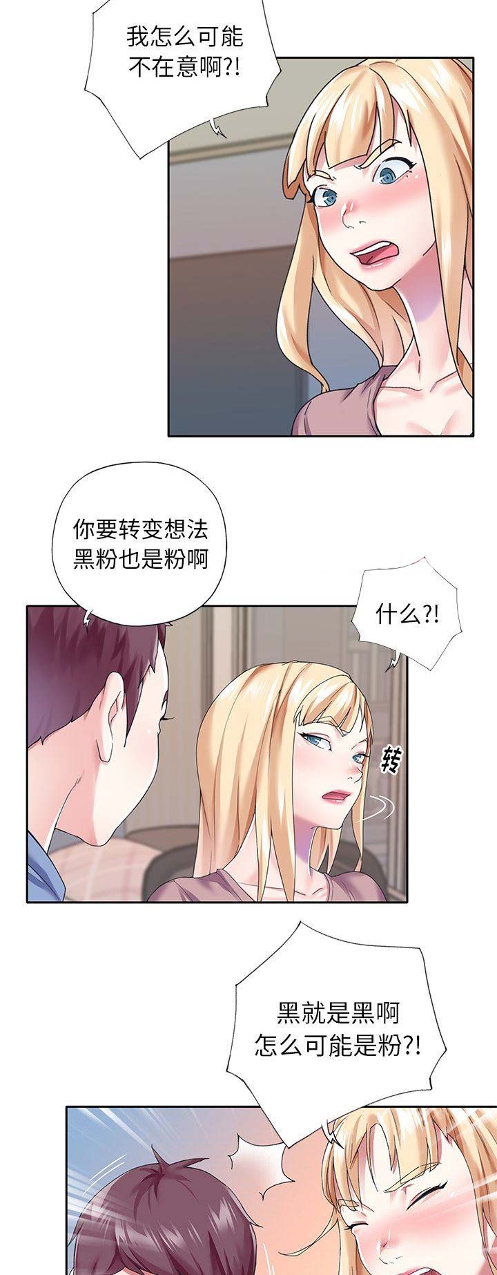 《偶像养成记》第59话 第5页
