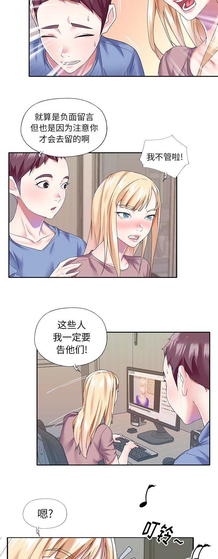 《偶像养成记》第59话 第6页
