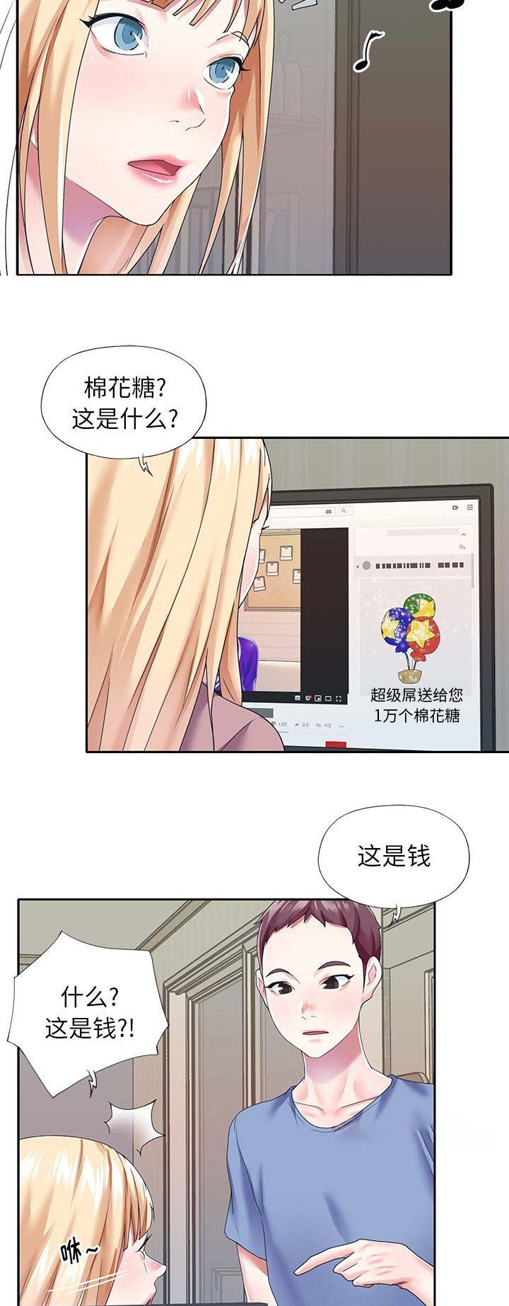 《偶像养成记》第59话 第7页
