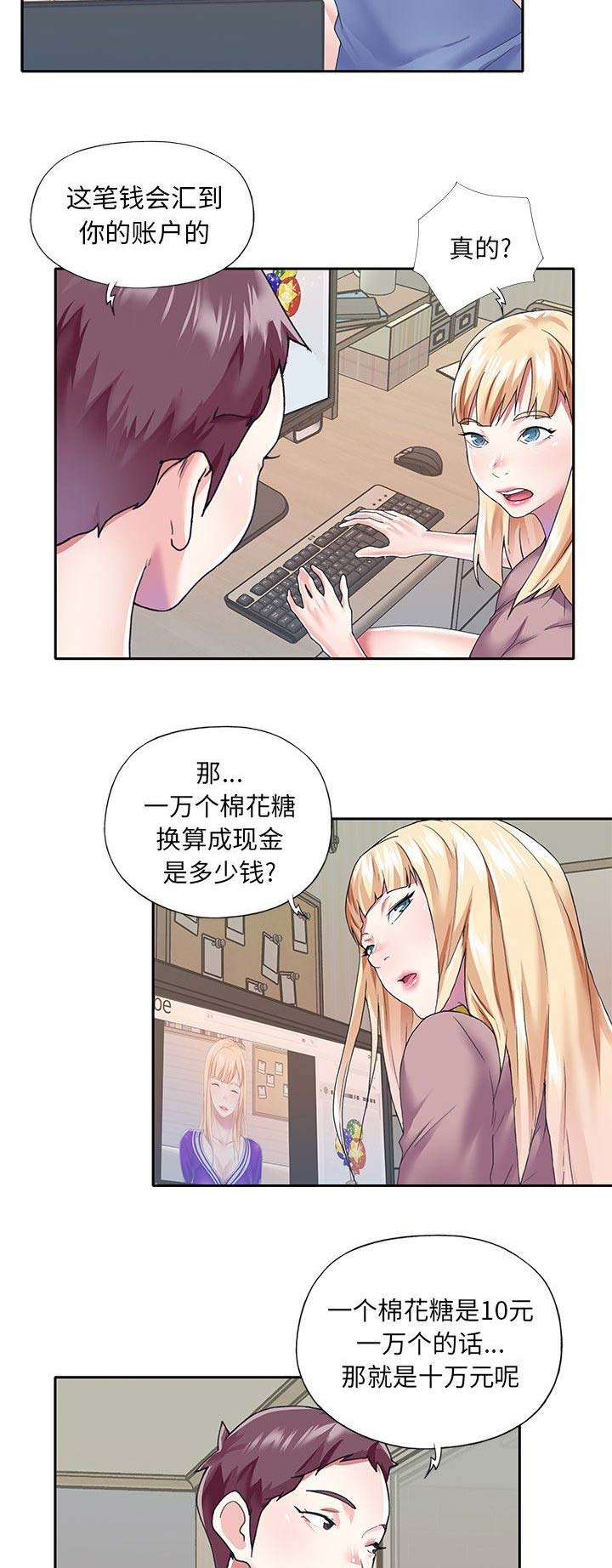 《偶像养成记》第59话 第8页