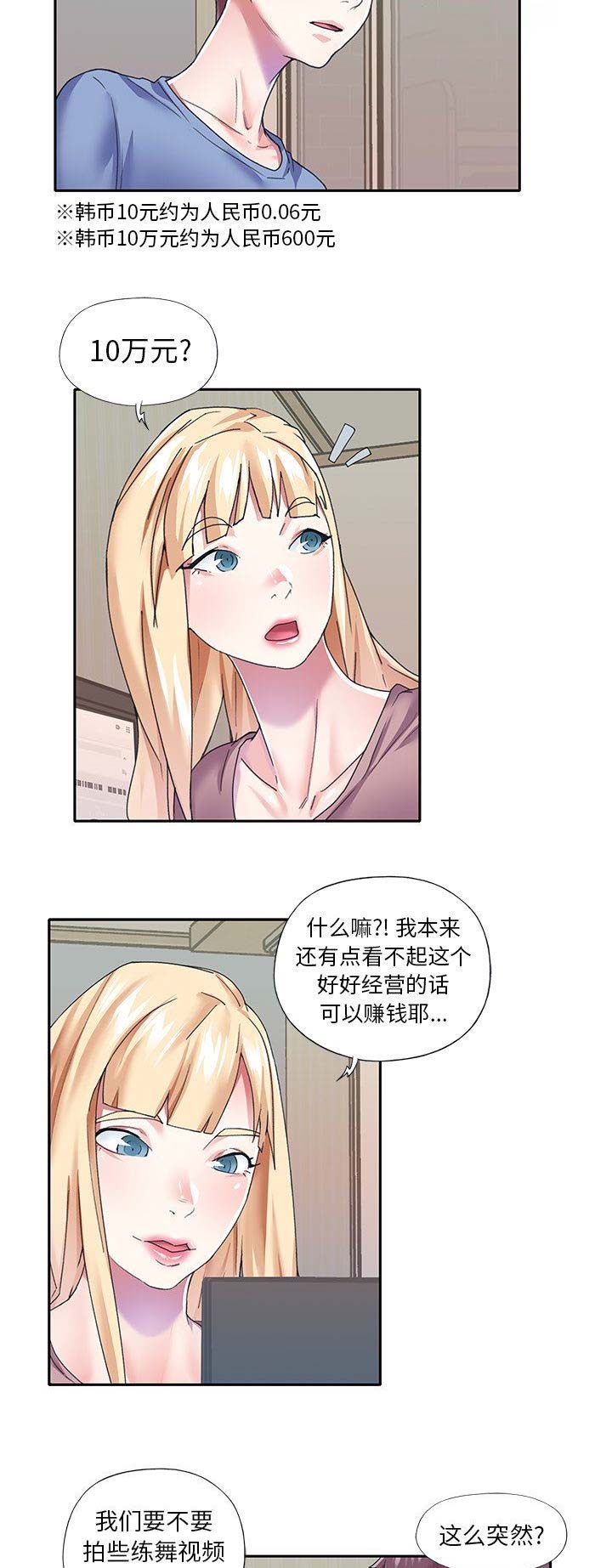 《偶像养成记》第59话 第9页