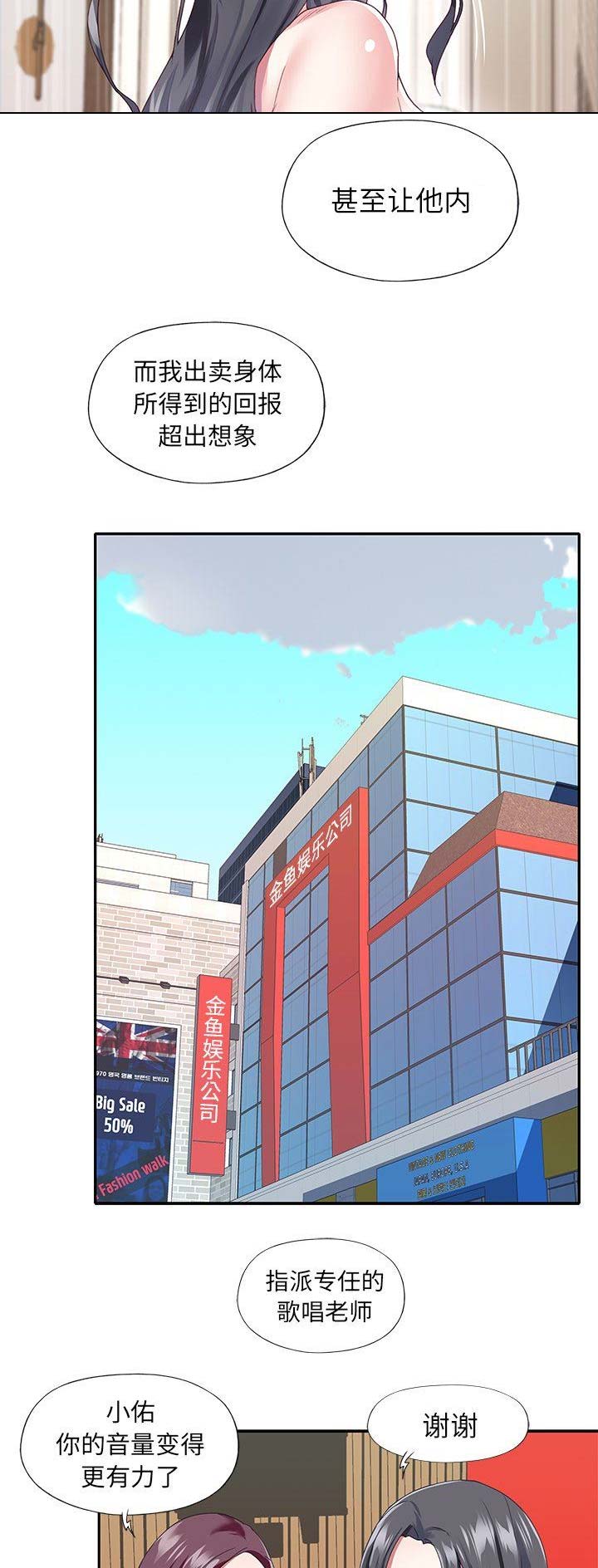 《偶像养成记》第58话 第10页