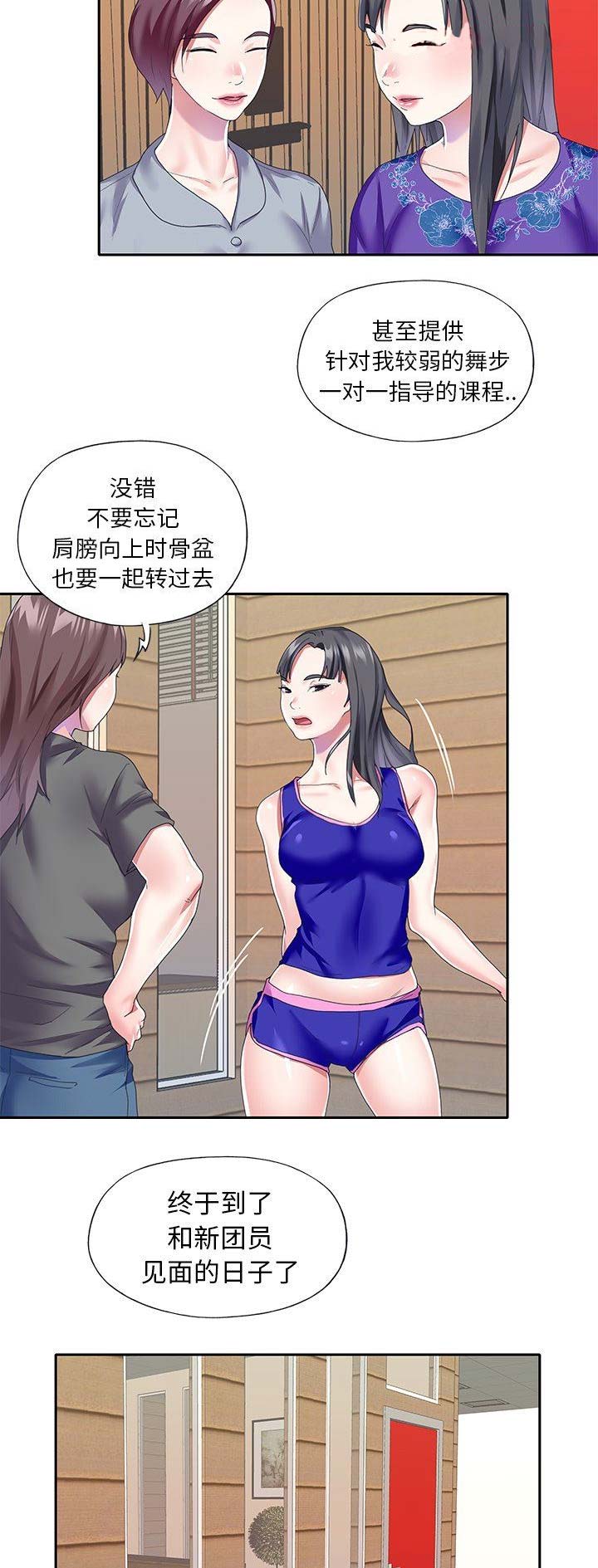 《偶像养成记》第58话 第11页
