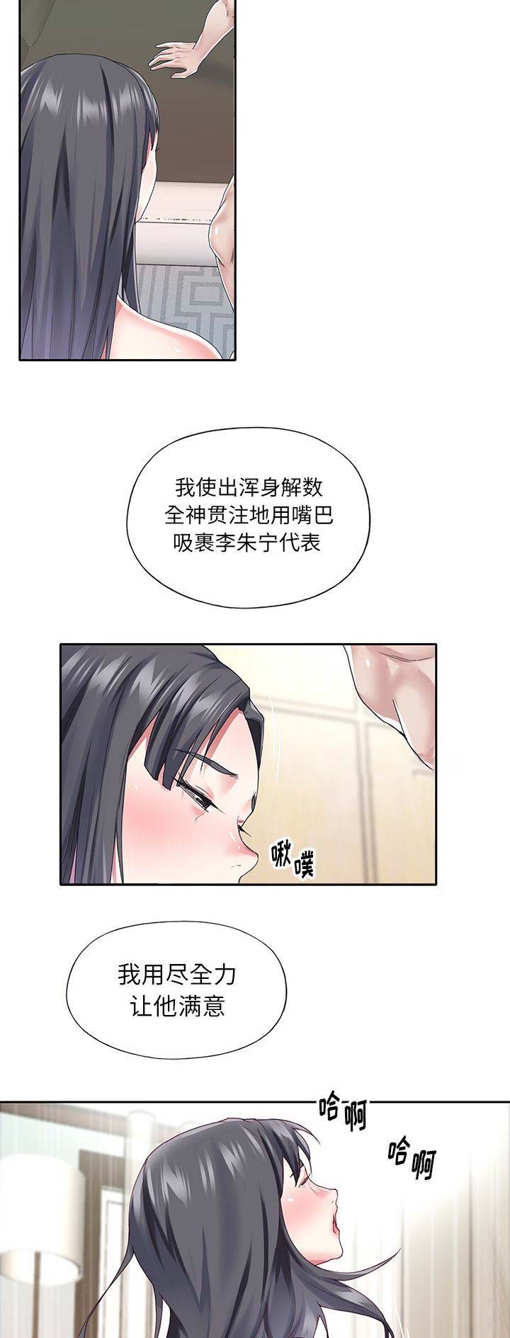 《偶像养成记》第58话 第9页