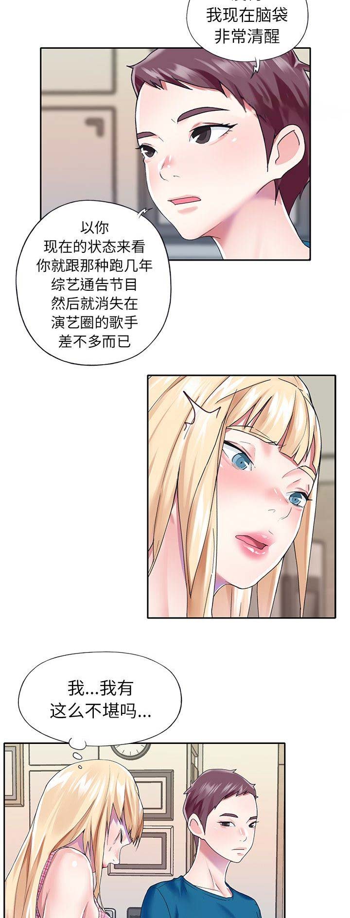 《偶像养成记》第56话 第10页