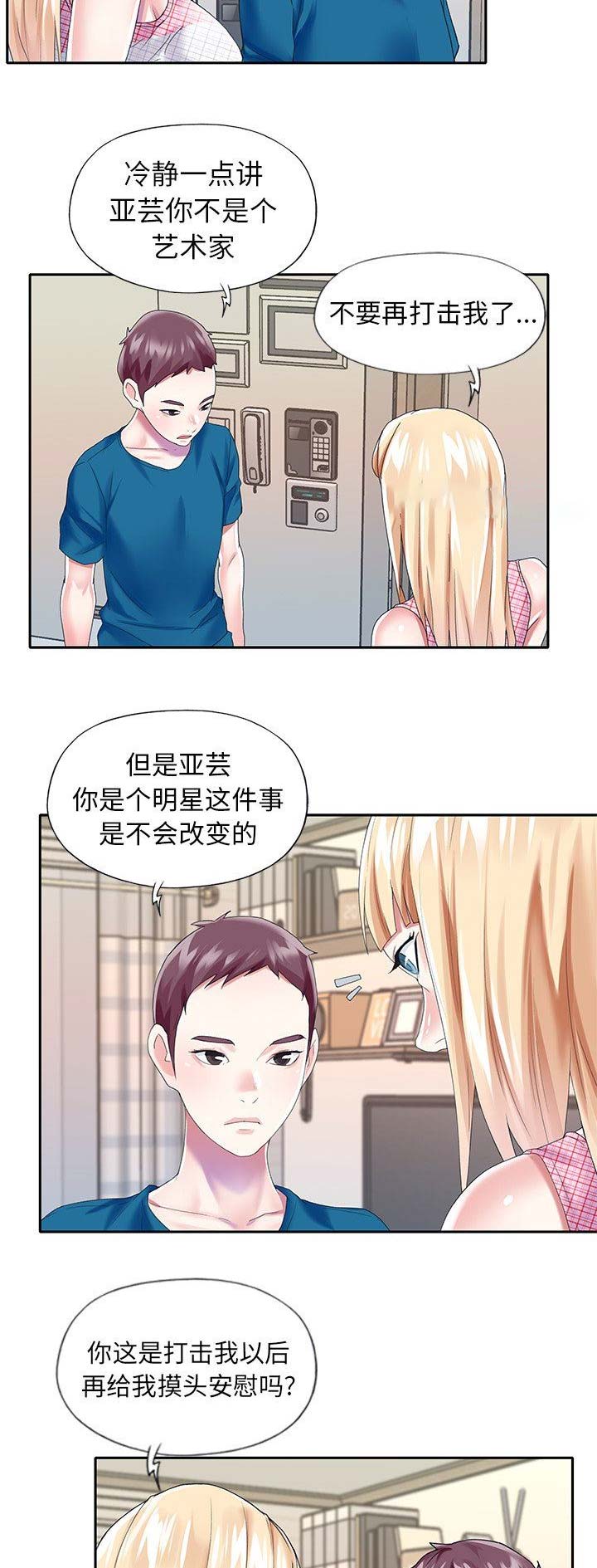《偶像养成记》第56话 第11页