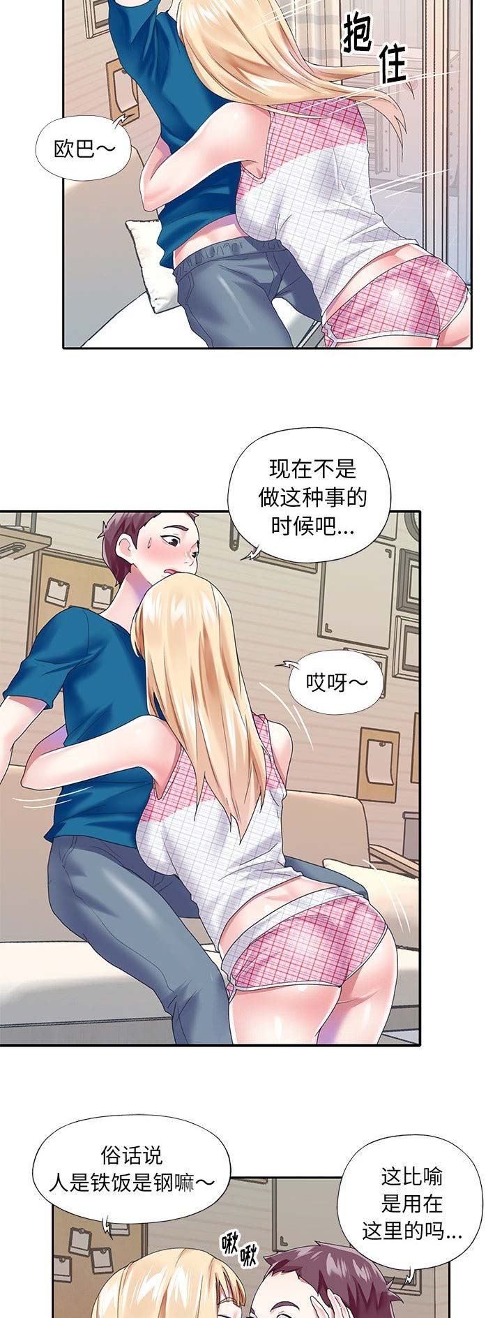 《偶像养成记》第56话 第12页