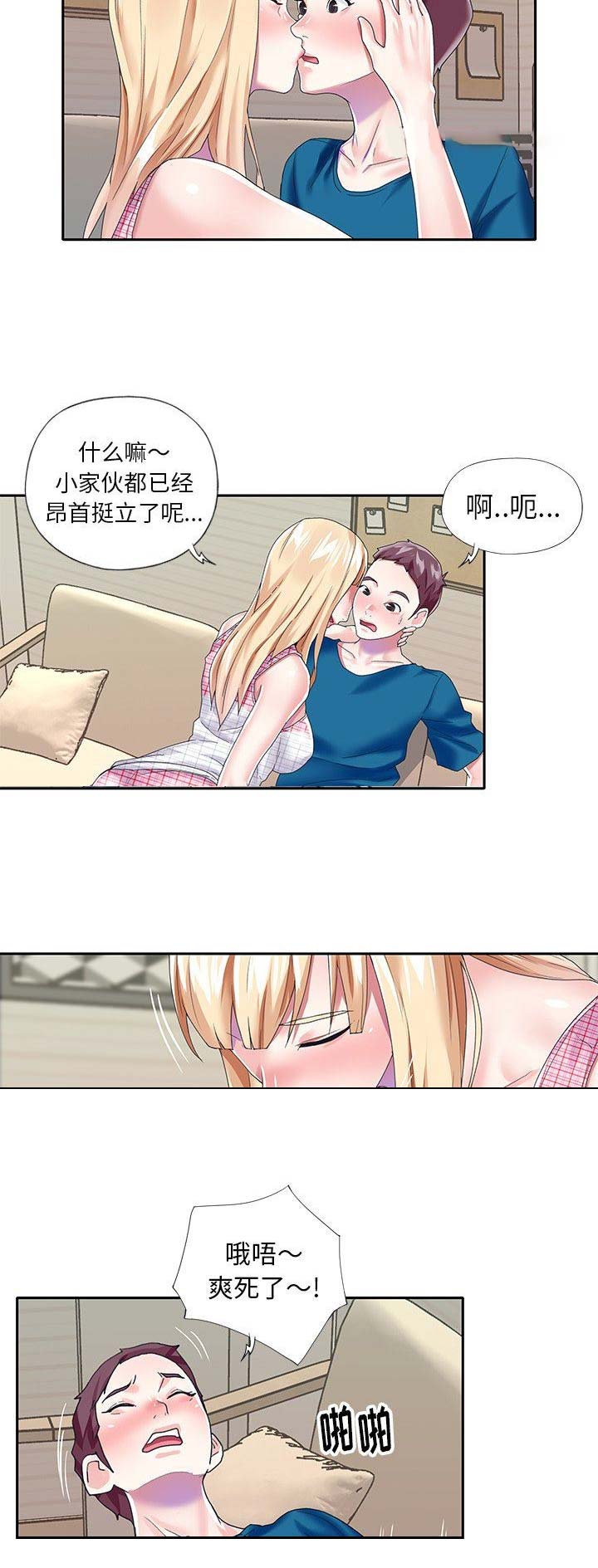 《偶像养成记》第56话 第13页
