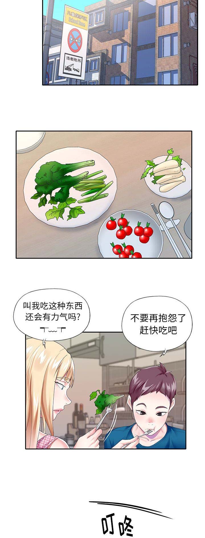 《偶像养成记》第56话 第4页