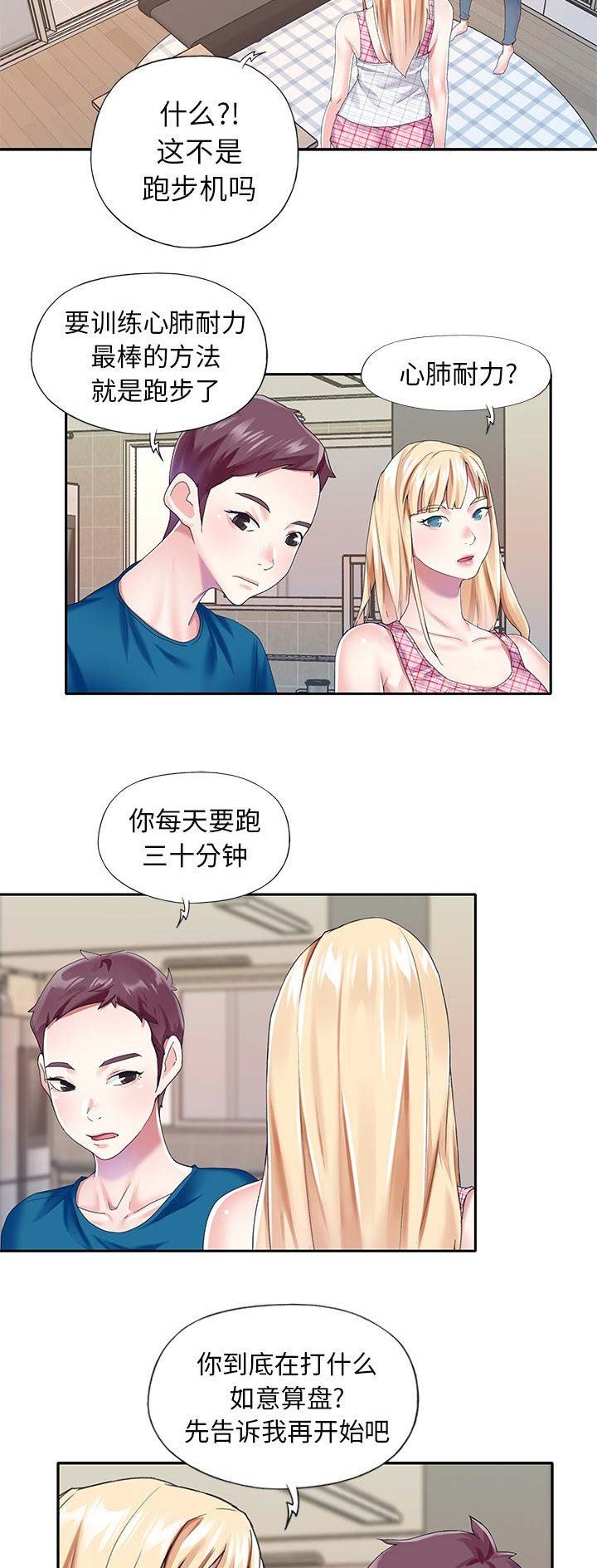 《偶像养成记》第56话 第6页