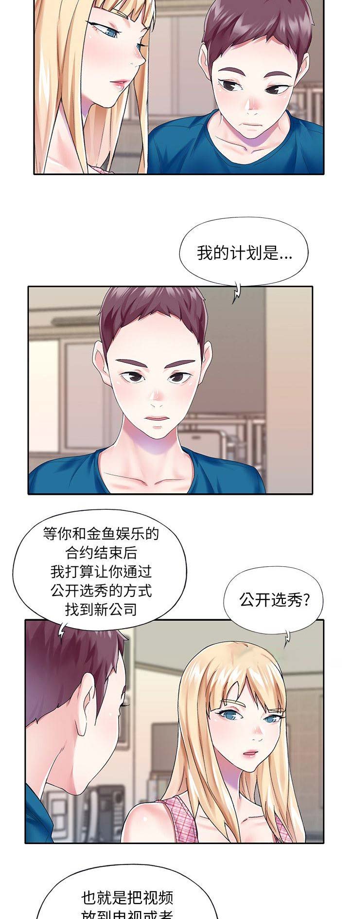 《偶像养成记》第56话 第7页