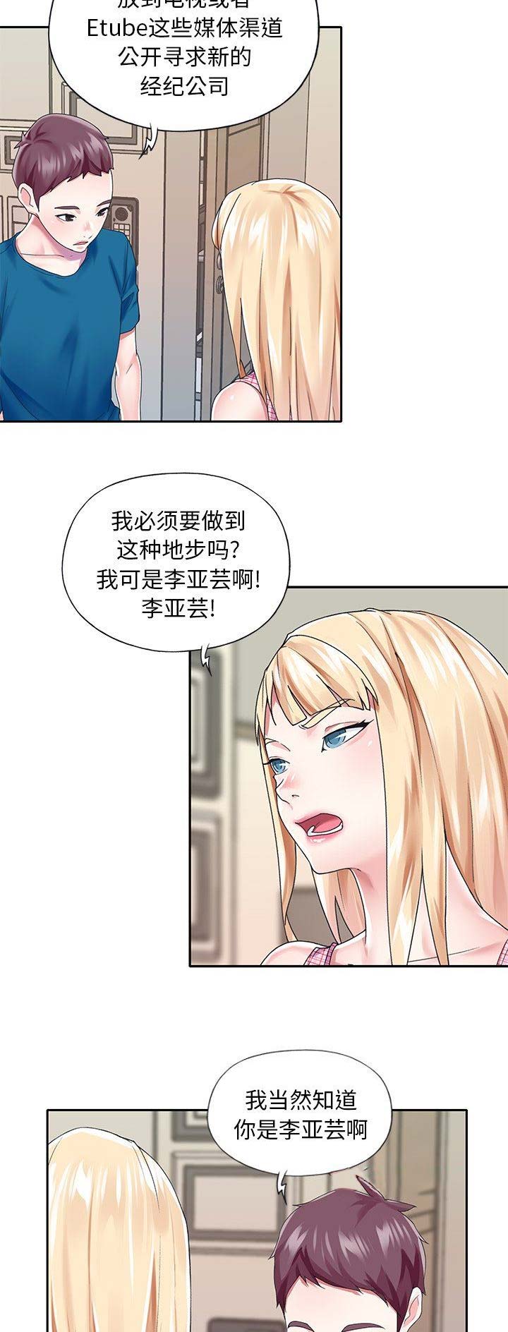 《偶像养成记》第56话 第8页