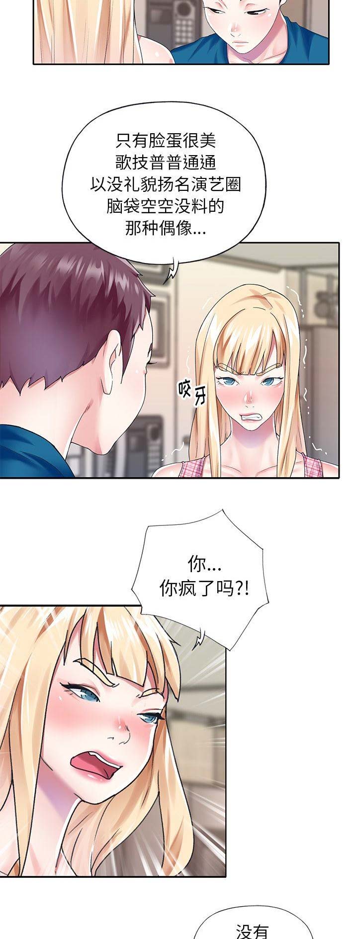 《偶像养成记》第56话 第9页