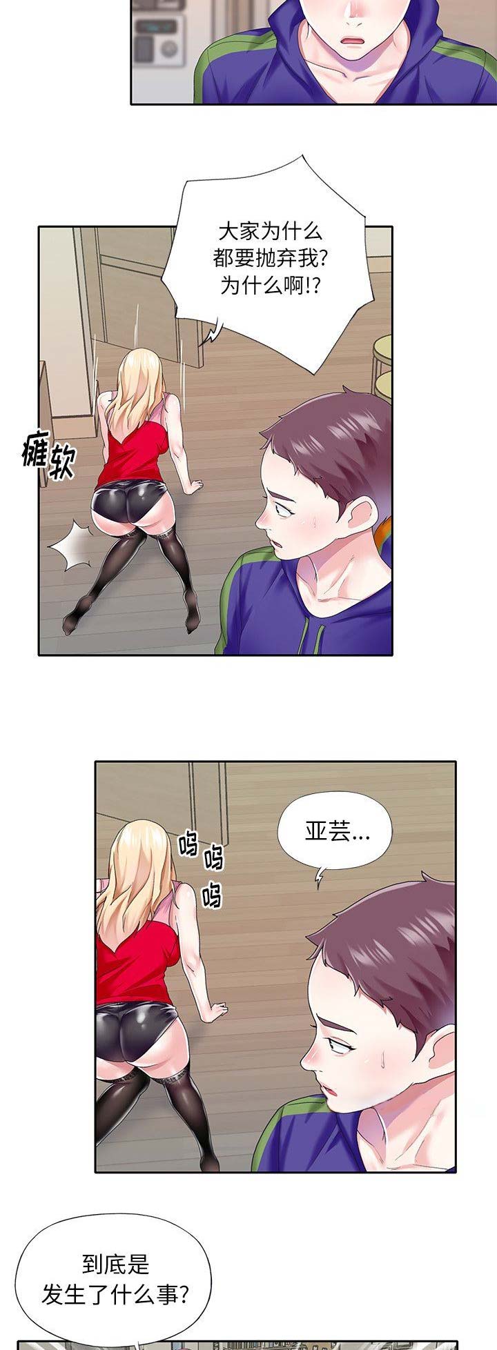 《偶像养成记》第55话 第10页
