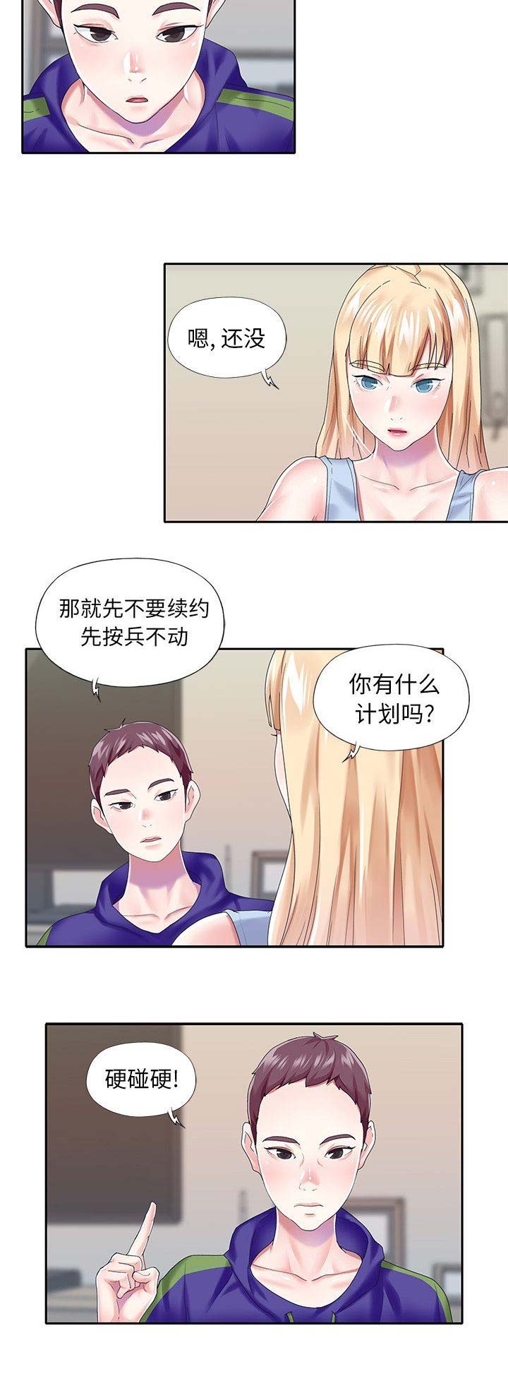 《偶像养成记》第55话 第13页