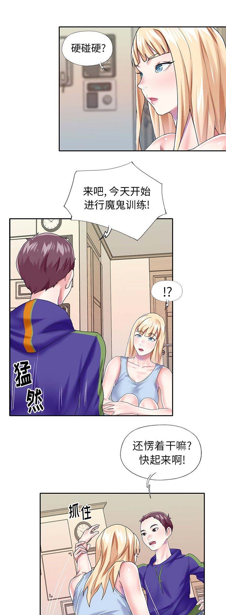 《偶像养成记》第55话 第14页