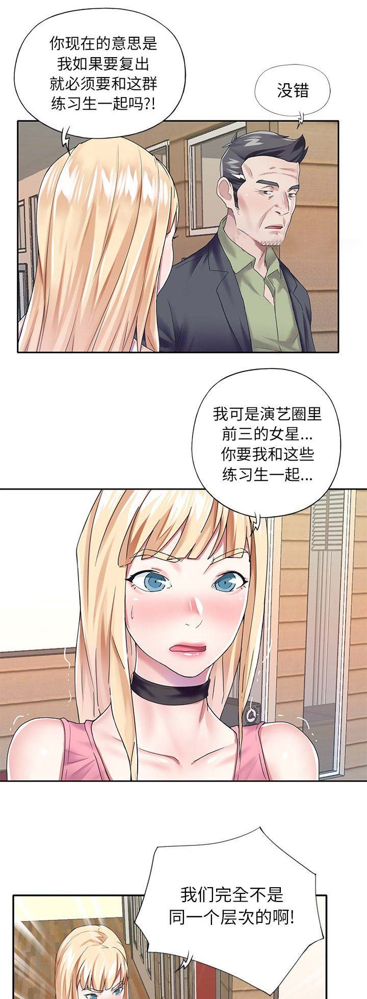 《偶像养成记》第55话 第1页