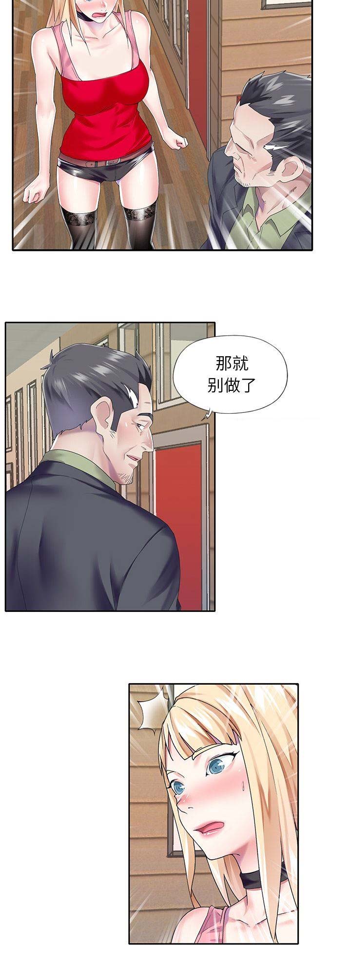 《偶像养成记》第55话 第2页