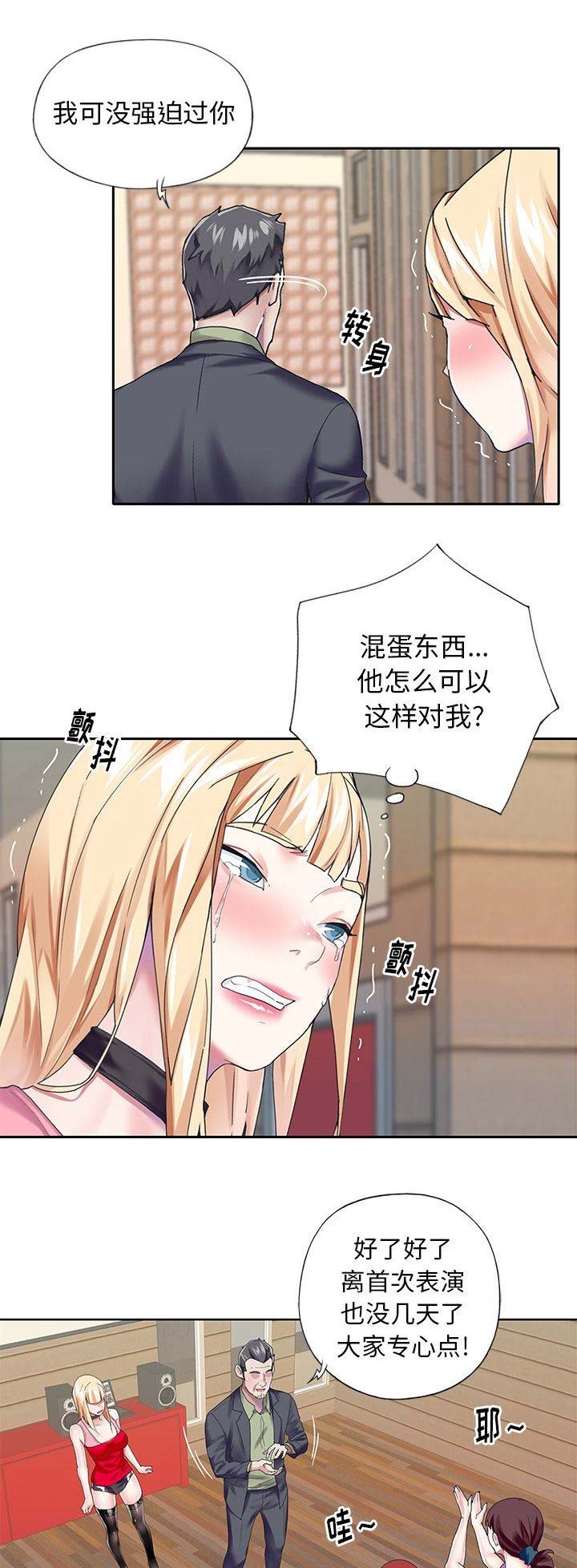 《偶像养成记》第55话 第3页