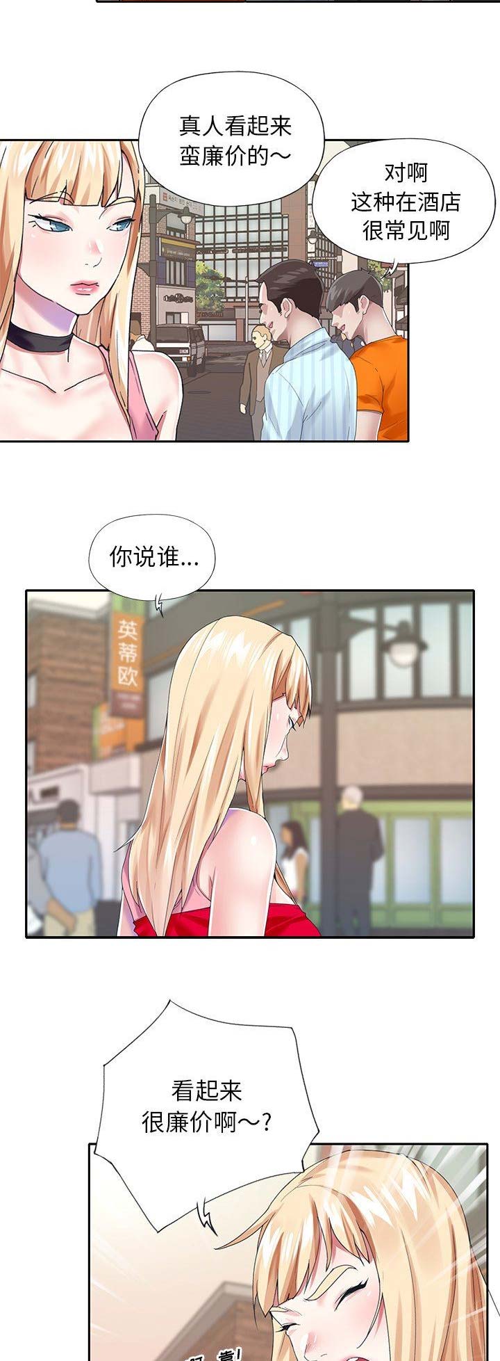 《偶像养成记》第55话 第5页