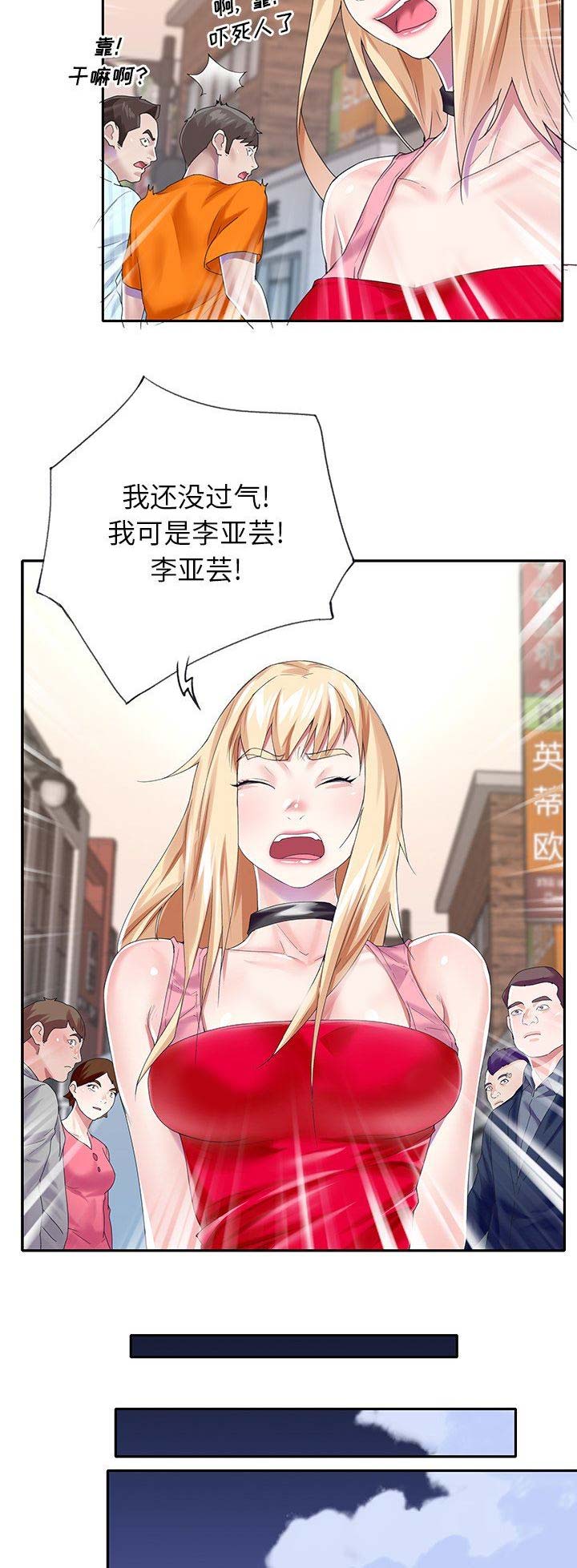 《偶像养成记》第55话 第6页