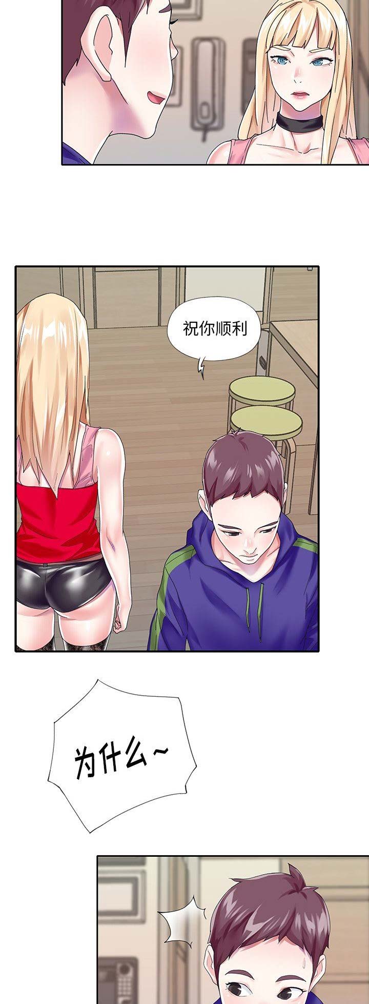 《偶像养成记》第55话 第9页